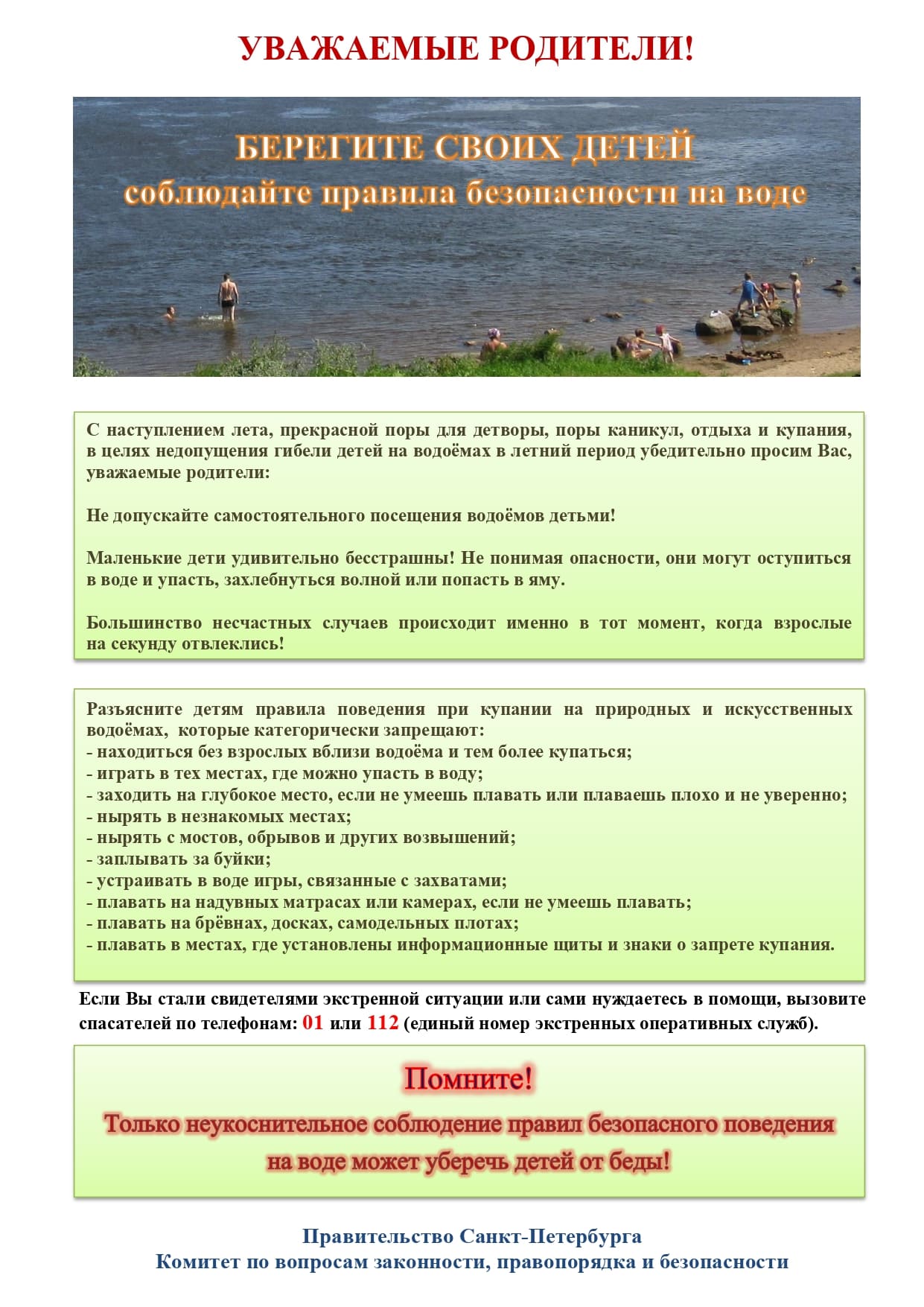 Памятка родителям по запрету купания в неотведенных местах 2021 page 0001 1