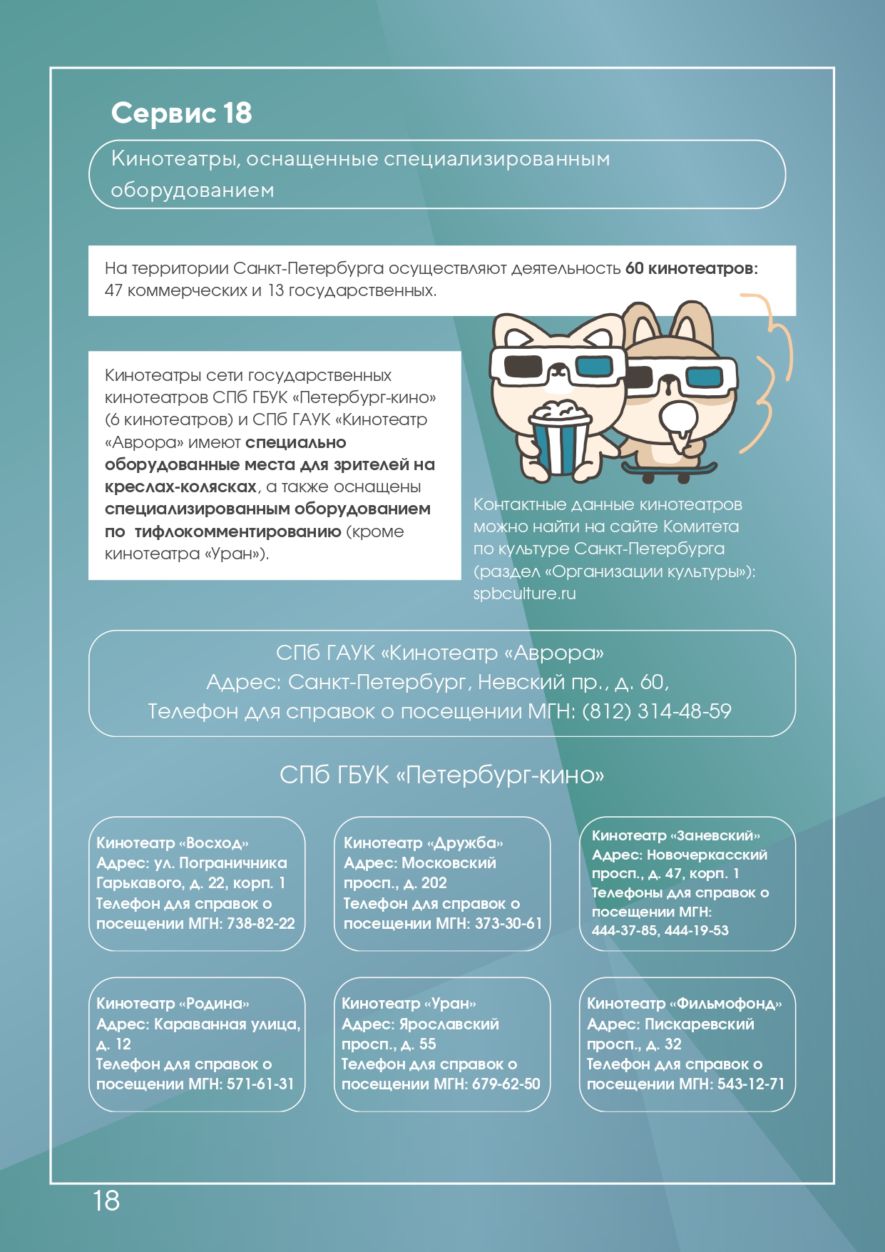 Финал брошюра 2024 Доступная среда page 0019